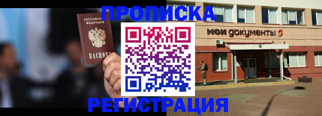 временная регистрация купить в Покачах
